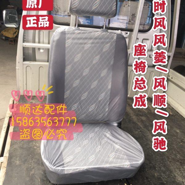 时风轻卡原厂配件 时风风菱座椅总成 风顺座椅 风驰座椅 座垫坐垫,农机/农具/农膜,农机配件,淘宝优惠券,粉丝福利购,淘宝优惠卷