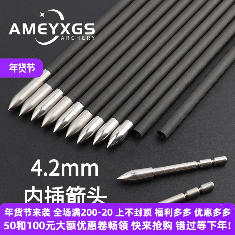 箭头碳素箭靶头4.2内径内插箭头不锈钢反曲复合弓80 100 1X10 120