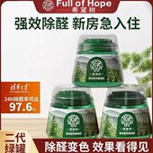 希望树小绿罐二代除甲醛果冻新房急住家用装 修强力甲醛快速清除剂