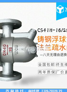 CS41H-16C/25C自由浮球式蒸汽疏水阀 疏水器DN15 DN20 DN25-DN250