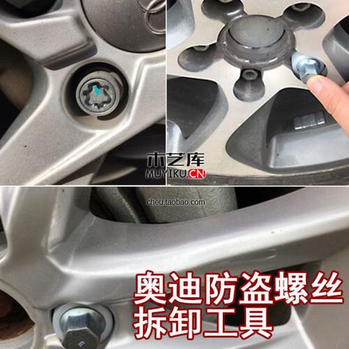 适用于奥迪A4LA6LQ5Q3A3A5轮胎防盗螺丝钥匙更换轮毂套筒拆卸工具