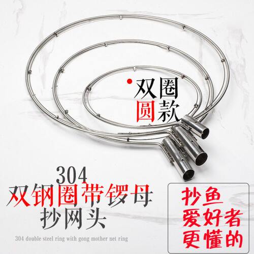 实心不锈钢加粗抄网头渔具配件多规格圆形加粗抄鱼专用抄网圈