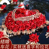 d婚车装 饰车头花大红花球新车绣球花汽车主车结婚花车花车队拉花
