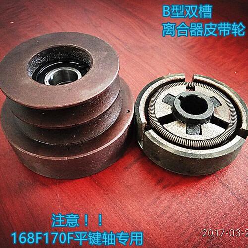 汽油发动机B型双槽离心离合器168/170F190F皮带轮盘20mm25mm农机