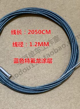 原厂S/禧山地公路车自行车蓝色特氟龙变速线芯内线钢丝2.05米OD