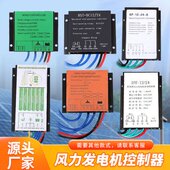 小型风力发电机充电控制器风光互补控制器Mppt升压控制器自动识别