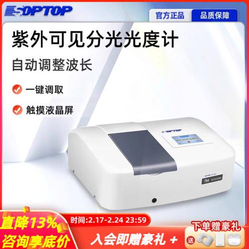 上海恒平紫外可见分光光度计722/752/756PC实验室光谱分析仪754
