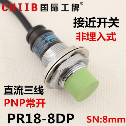 沪工 电感式接近开关感应器 PR18-8DP 直流三线 PNP 常开 12v 24v