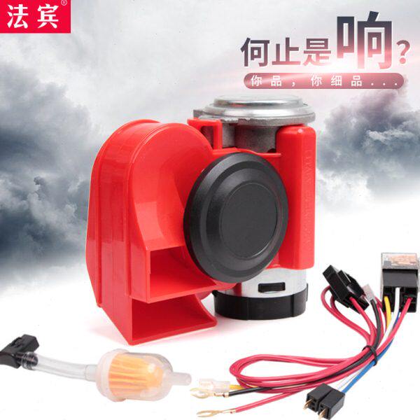 法宾汽车蜗牛喇叭12v汽笛超响货车24v双音摩托车电气喇叭电笛喇叭
