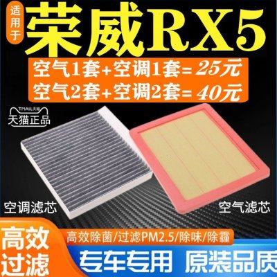 适配荣威rx5空调滤芯空气格1.5t汽车2.0空滤原厂升级滤清器原装,汽车零部件/养护/美容/维保,空调滤芯,淘宝优惠券,粉丝福利购,淘宝优惠卷