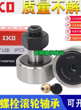 进口IKO螺栓型滚轮轴承KR30 35 40 47 52 62 72 80 85 90PP随动器