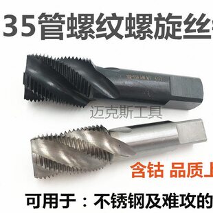 管螺纹M35含钴丝锥螺旋槽丝攻英美制G1/8 1/4 ZG3/8 RC1/2 NPT3/4