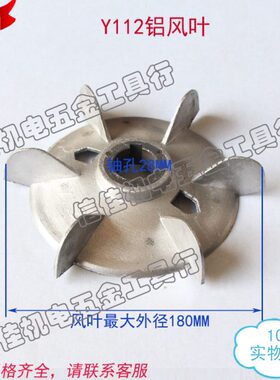 电机风叶4KW铝风叶Y112 内径28 外径180电动机铝风扇叶电机配件