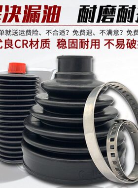 风神S30H30A60A30L60A9东风风神AX7 5外3内4球笼半轴防尘套修理包