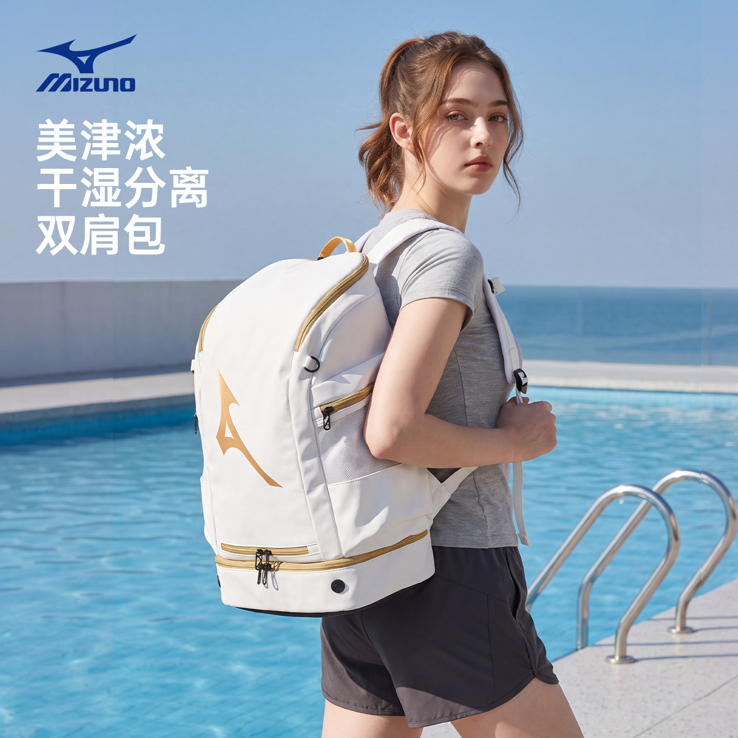 美津浓背包女双肩包游泳收纳包干湿分离泳包成人大容量旅行健身包
