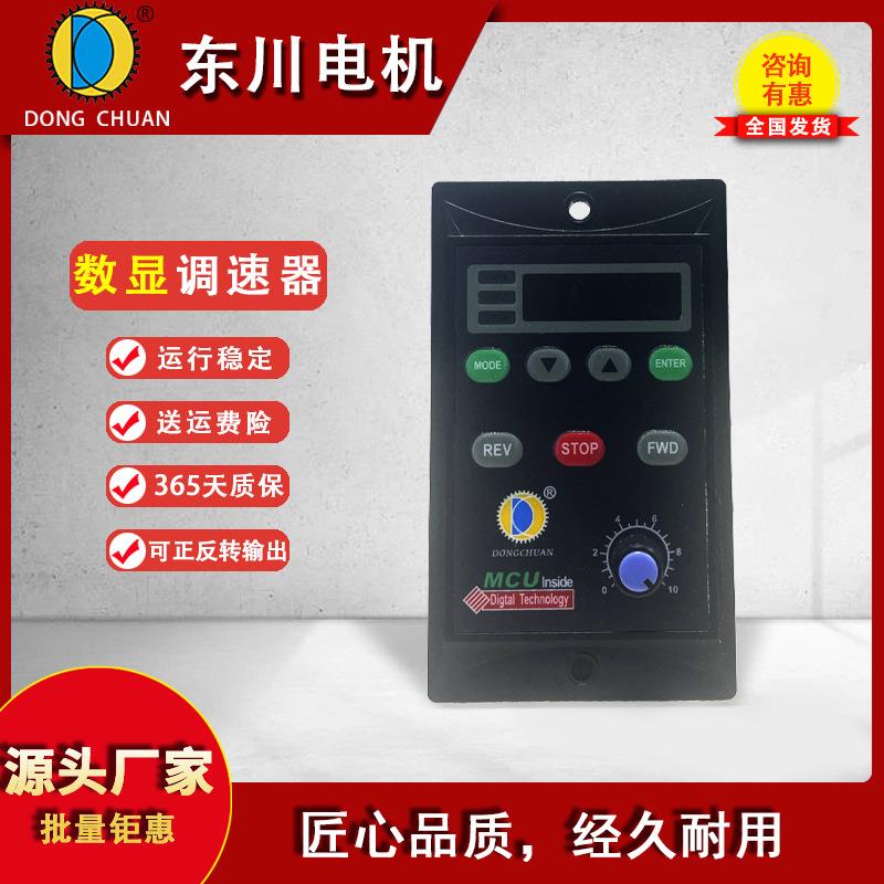 三相微型数显多功能调速器UX-52交流6-400W变频器380V