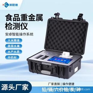 食品重金属检测仪大米镉残留分析测定粮食安全快速测试仪器设备