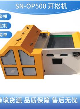 超细纤维开松机SN-OP500开松超细纤维及羽绒0.9*15D化纤
