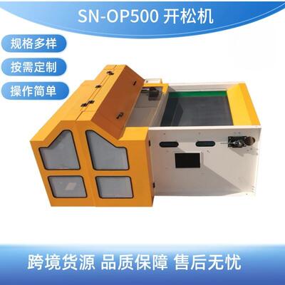 超细纤维开松机SN-OP500开松超细纤维及羽绒0.9*15D化纤