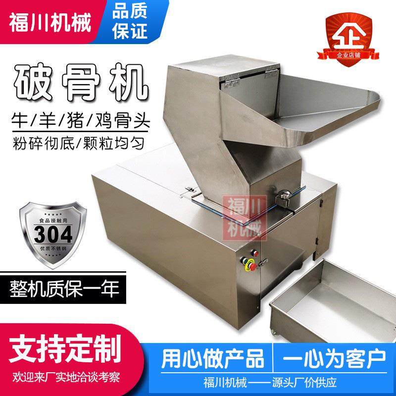 供应不锈钢破骨机破碎牛骨羊骨猪骨头粉碎机多功能破碎机,农机/农具/农膜,耕种机械/微耕机/开沟机,淘宝优惠券,粉丝福利购,淘宝优惠卷