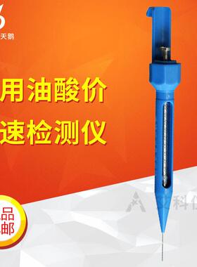 食用油酸价快速检测仪油脂酸价测定仪GDYQ-110SF