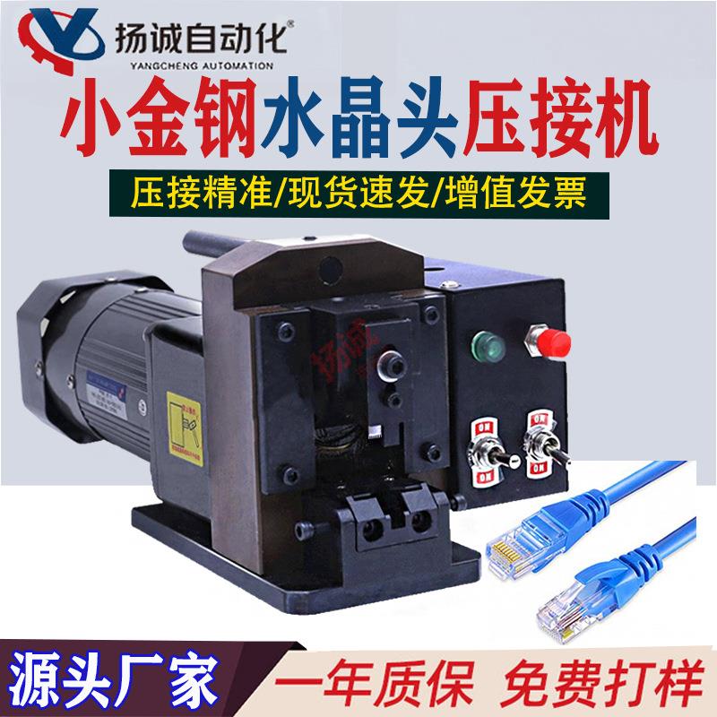 厂家直销小金刚水晶头压接机电话线网络线压着机PC头压线端子机