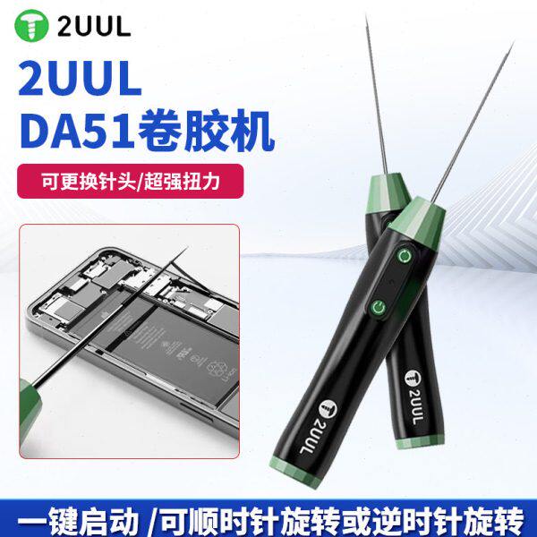 2UUL DA51卷胶机一体电动除胶神器手机维修多功能OCA卷胶棒除胶机