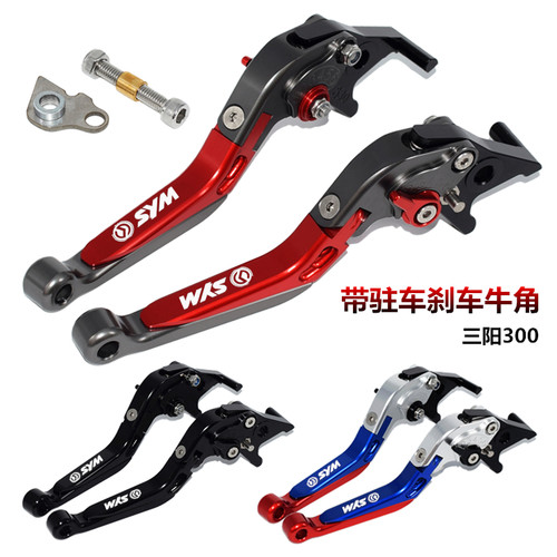 SYM三阳巡弋300 九妹Z300 GTS300i 改装刹车牛角T 带驻车功能 手