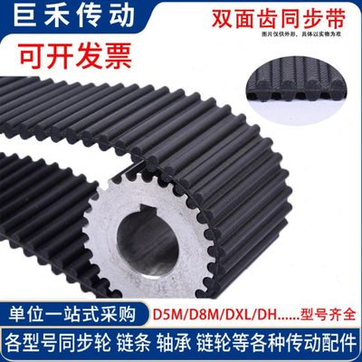 橡胶双面齿同步带 D5M1250/D5M1270D5M1295/D5M1350 5M型双面齿带