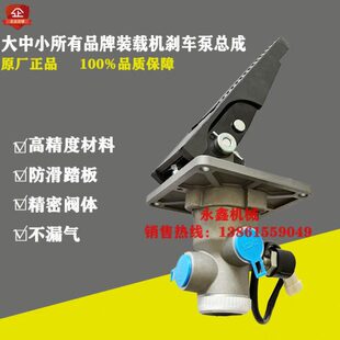 铲车装载机刹车总泵气制动阀脚踏板徐工临工柳工龙工晋工瑞立原厂