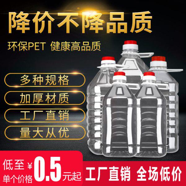 1L/1.5L/2.5L/5L/10L20L透明塑料油壶油瓶油桶酒壶酒桶酒瓶酵素桶