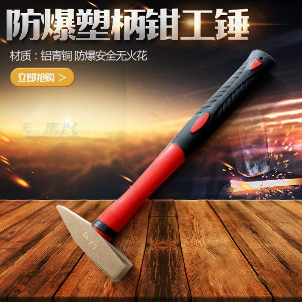 铝青铜塑柄钳工锤 铜锤 钳工锤 铜锤 锤子 手锤 鸭嘴锤多种规格,五金/工具,钳工锤,淘宝优惠券,粉丝福利购,淘宝优惠卷