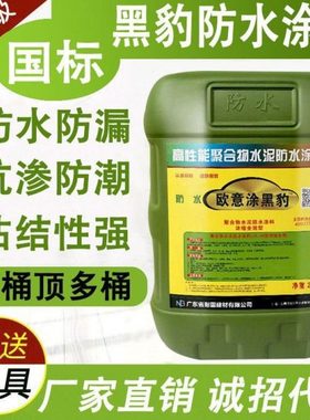 js防水涂料屋顶水池厨房卫生间外墙防漏聚合物水泥基黑豹防水涂料
