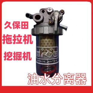 久保田954拖拉机油水分离器挖掘机柴油滤芯滤网预滤沉淀杯全车配