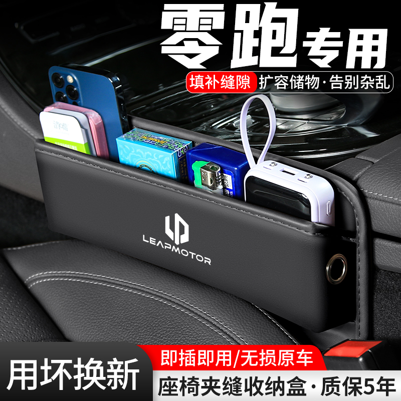 适用零跑bC01/C10汽车座椅夹缝收纳盒C11车载储物S01车内装饰用品