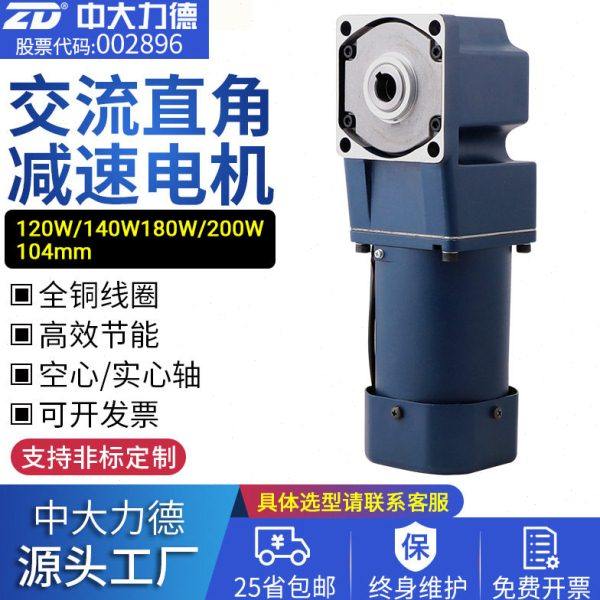 ZD中大力德速电机 交流220V相调速刹车中空实心轴直角马达,五金/工具,齿轮减速机,淘宝优惠券,粉丝福利购,淘宝优惠卷