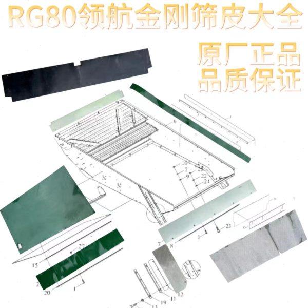 潍柴雷沃RG80 收割机配件领航金刚筛箱皮原装新式通用型全套挡板,农机/农具/农膜,农机配件,淘宝优惠券,粉丝福利购,淘宝优惠卷