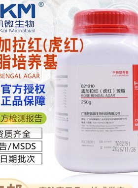 虎红（孟加拉）琼脂培养基孟加拉固体干粉型BR250g/瓶021010环凯
