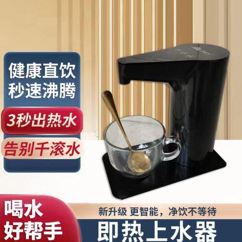 一键速热沏茶小型台式即热抽水器速热迷你便携式桶装水上水器