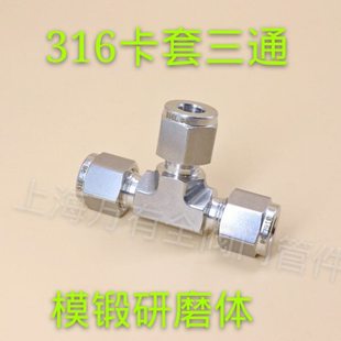 316L不锈钢模锻体卡套三通接头 磨锻研磨三通T型卡接美制螺纹接头
