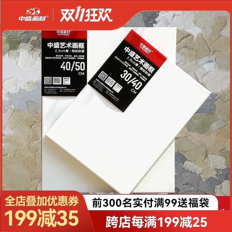 中盛2.5厚f亚麻混纺涂层油画布框A10中纹油画框油画板油画颜料用