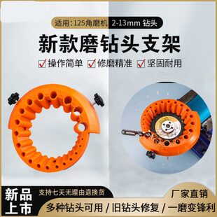 多功能磨钻头神器角磨机磨钻头定角器角度固定器钻头打磨固定工具
