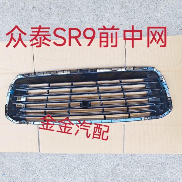 众泰SR9中网前格栅散热器面罩T700前上中网前通风网杠网全新原厂