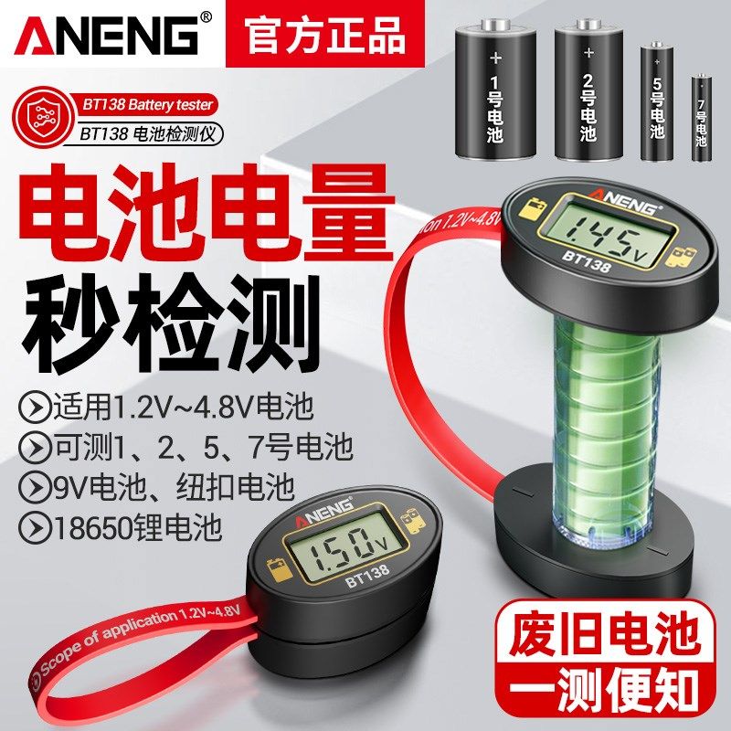 电池电量测试仪数显测剩余u电池电量显示器通用电池电压容量检测