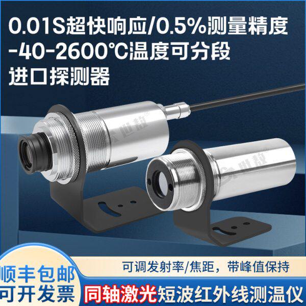 在线式红外测温仪工业高精度温度传感器感应探头测量计激光点短波