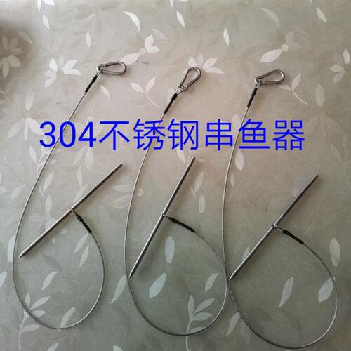 304不锈钢串鱼器自制潜水鱼串锁鱼扣穿鱼器活鱼扣户外垂钓串鱼绳