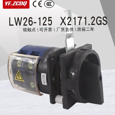 LW26-125 X2171.2GS云南6180数控机床门互锁电源切断转换开关125A