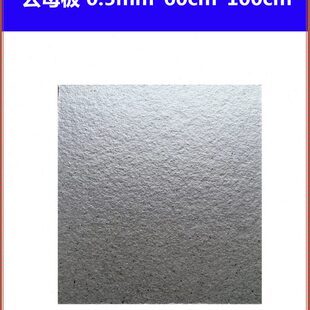 云母板定制定做/优质绝缘板/耐高温云母片/板/垫1000MM*600MM/张