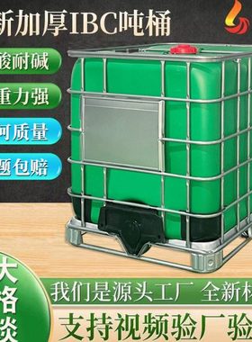 厂家塑料集装方桶铁架水箱桶绿色化工1吨叉车桶ibc加厚1000L吨桶