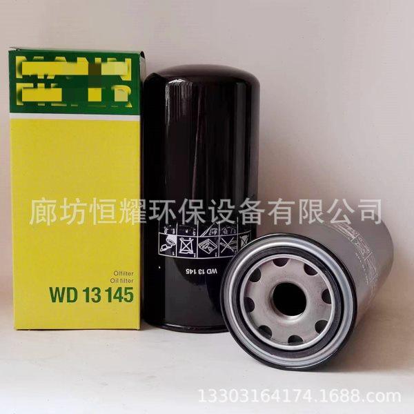 WD13145空压机机油滤芯 工程机械滤芯 机油滤芯 wd13145,标准件/零部件/工业耗材,滤芯,淘宝优惠券,粉丝福利购,淘宝优惠卷